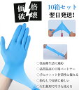 【送料無料】【即日発送】【10箱セット】ニトリル手袋 M サイズ ブルー 100