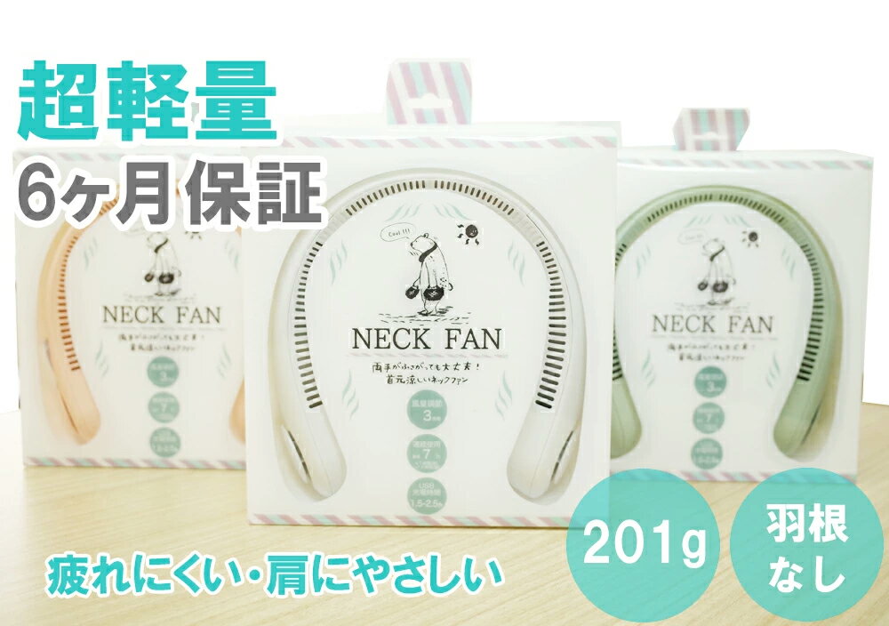 【楽天1位】軽量 首掛け扇風機 羽なし ネックファン 約200g 首かけ 扇風機　首掛け 携帯 扇風機 くびかけ ネッククーラー 疲れない 大人 子供 プレゼント 両親 ギフト 従業員 軽作業 農作業 首掛け扇風機 首掛けせんぷうき 扇風機 暑さ対策 グッズ 倉庫【あす楽】