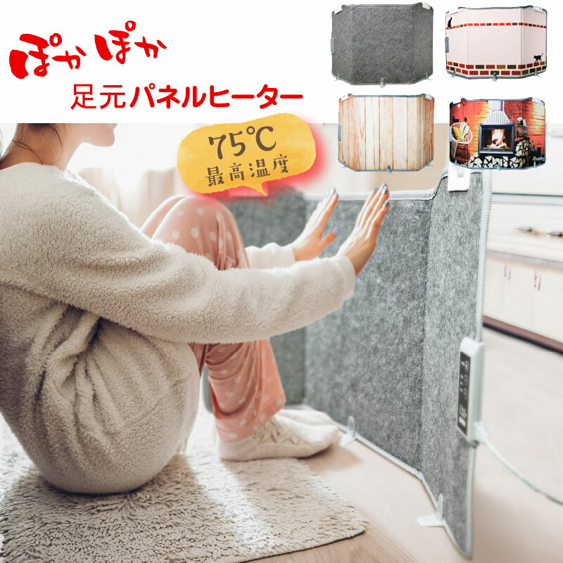 パネルヒーター 【在庫処分】省エネグッズ 75℃設定 足元 温める グッズ ブランケット付き 消し忘れ防止 自動OFFタイマー 折り畳み収納 持ち手 デスクヒーター デスク下 足元暖房 足元ヒーター オフィス 足元あったかグッズ 乾燥しない 年配の方におすすめ