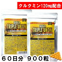 【2袋セット】 ゴールド トリプルウコン プレミアム 2ヶ月分 900粒 ウコン サプリ 粒 鬱金 春ウコン 紫ウコン 秋ウコン ukon ウコン粒 ウコン サ...