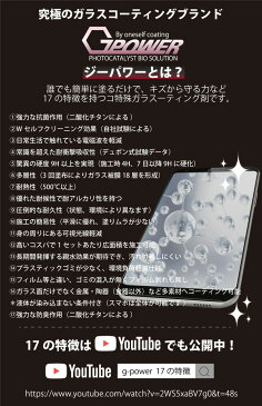 【物流倉庫出荷】【メール便送料無料商品】G-POWER P.BS スマホ タブレット 塗る ガラスコーティング剤 日本製 硬度9H 強力 液晶画面 抗菌 防臭 耐熱 電磁波低減 衝撃 ガラスフィルム 液体ガラスフィルム 液体保護フィルム