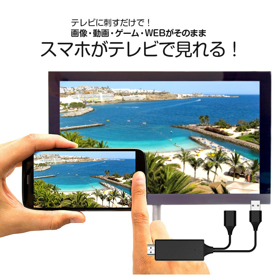 【物流倉庫出荷】スマホ テレビ 接続 ケーブル iPhone iPad ミラーリングケーブル 大画面 HDMI 動画 写真 画像 V-MCS02 VERTEX ミラーリング iphone cable【メール便送料無料】