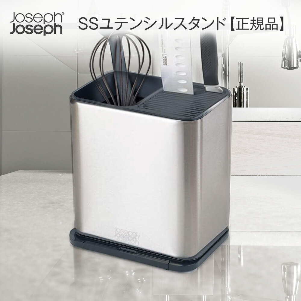 Joseph Joseph ジョセフジョセフ キッチン 調理器具立て 包丁立て 包丁スタンド おしゃれ  収納 整理 キッチン収納 スタンド