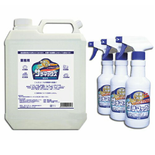 【ブラックフライデー20日20時からP3倍】除菌・消臭 サナマックス業務用 4L スプレーボトル3本付 除菌 ..