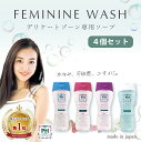 【19日20時〜マラソン当店P5倍！】ポイント最大10倍！【楽天1位7冠】【4個セット】デリケートゾーン専用ソープPH JAPAN プレミアム フェミニンウォッシュ 日本製 選べる4個セット 4種類香り PHケア