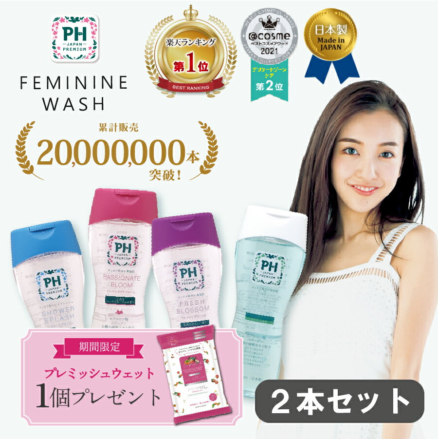 デリケートゾーン専用ソープ PH JAPAN プレミアム フェミニンウォッシュ 日本製 生理 サニタリー 産後ケア 匂い かゆみ 消臭 脱毛 除毛 シェービング フェムケア