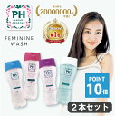 ポイント最大10倍！【楽天1位10冠！】【2個セット】デリケートゾーン専用ソープPH JAPAN プレミアム フェミニンウォッシュ 日本製 選べる2個セット 4種類香り PHケア