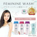 【楽天1位10冠】デリケートゾーン専用ソープ PH JAPAN プレミアム フェミニンウォッシュ 日本製 選べる4種類香り PHケア