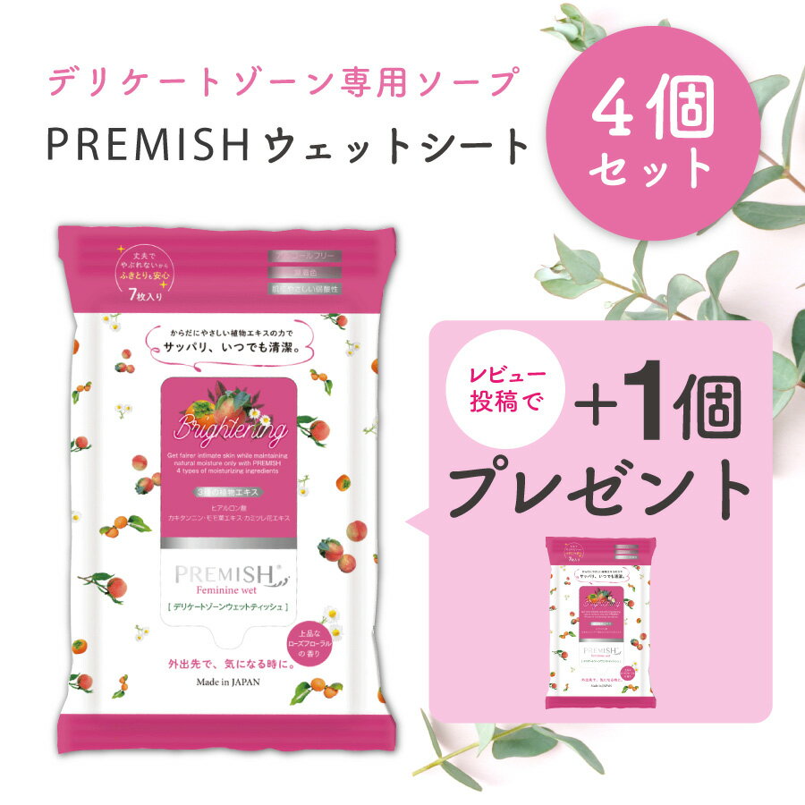 【4個セット】PREMISHウェット(7枚入