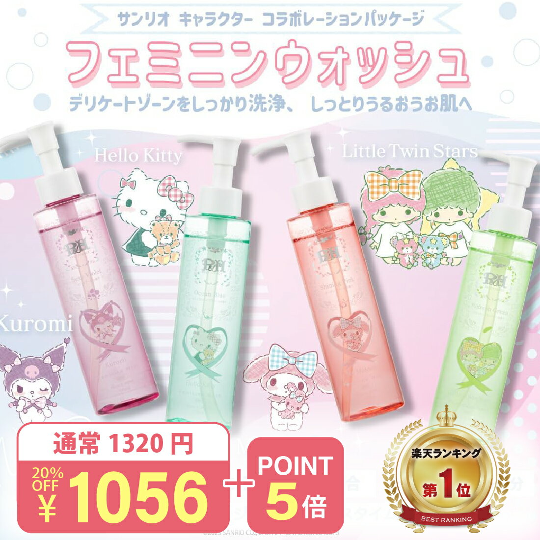 【2/24までP5倍＆最安値】【楽天1位10冠】 デリケートゾーン専用ソープ 【サンリオ 限定ボトル 170ml 単品】PH JAPAN 日本製 生理 デリケートゾーンケア 生理 サニタリー 産後ケア 匂い かゆみ 消臭 脱毛 除毛 フェムケア VIO アミノ酸 保湿のサムネイル