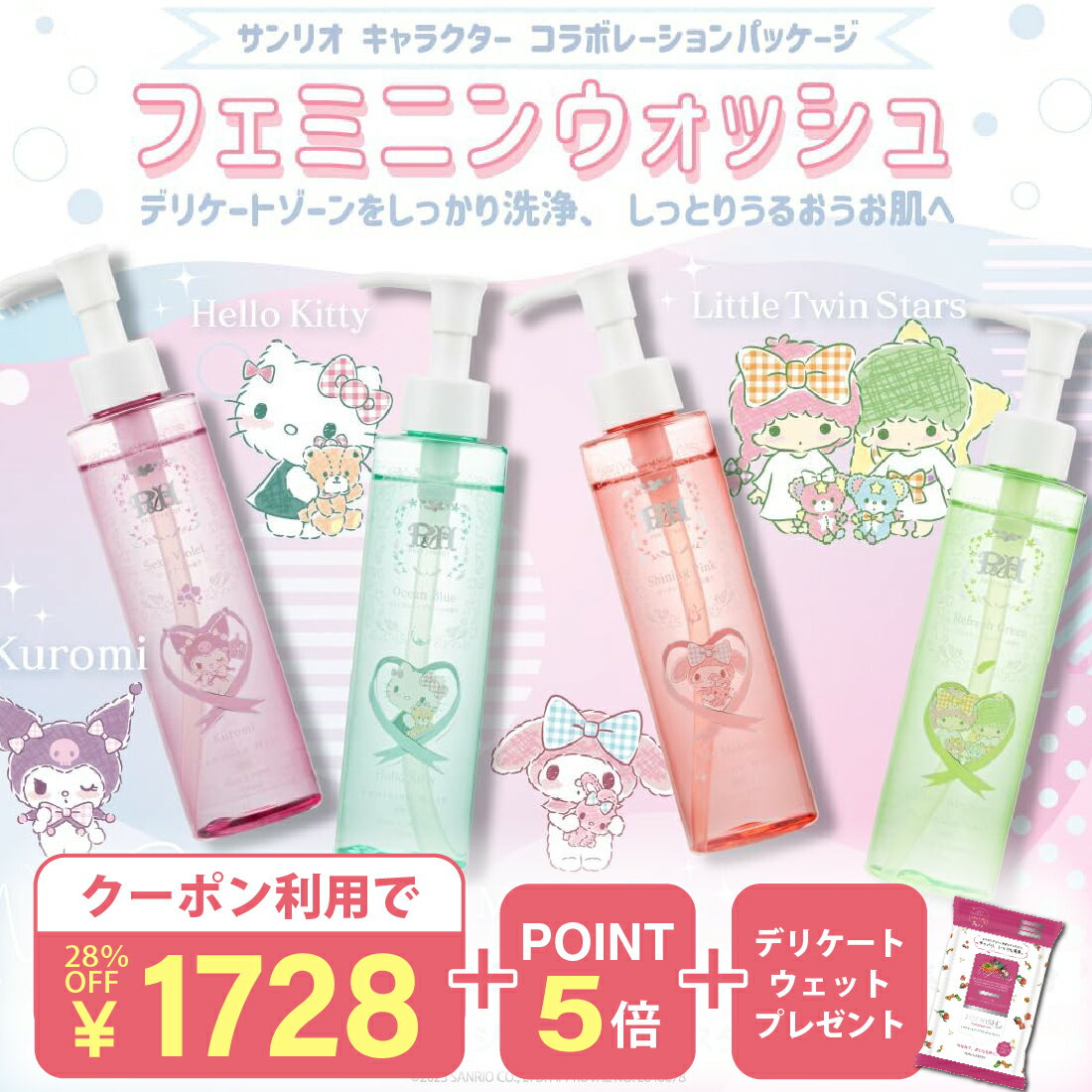 【28%OFF&P5倍】【2本セット】【楽天1位10冠】 デリケートゾーン専用ソープ 【サンリオ 限定ボトル 170ml 】PH JAPAN 日本製 生理 デリケートゾーンケア 生理 サニタリー 産後ケア 匂い かゆみ 消臭 脱毛 除毛 フェムケア VIO アミノ酸 保湿のサムネイル