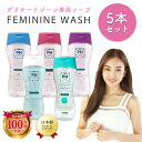 【5本セット】PHフェミニンウォッシュ4本 薬用FEMILEAN1本 セットFEMILEAN 150ml 薬用 デリケートゾーン 専用 ソープ 黒ずみ ケア 弱酸性 保湿 PH JAPAN フェミリン プレミアム フェミニンウォッシュ 日本製