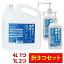 【詰め替え付セット】手指消毒剤 キビキビ 4L×1本 注ぎ口付き 1000ml×2本 専用ポンプ 注ぎ口付きアルコールハンドスプレー 医薬部外品 消毒 手指 感染 予防 ウイルス 衛生 清潔 感染予防 手荒れ予防 保湿 植物由来 天然素材 発酵アルコール 日本アルコール産業