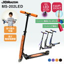 全品P5倍★【ラッピング無料!】JDRAZOR MS-202 LED キックボード キックスケーター キックスクーター ブレーキ付 4インチ 6歳 子供 大人 ...