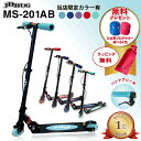 【無料ラッピング プロテクター】【楽天1位！】【当店オリジナル】JD BUG MS-201AB.S キックボード キックスターター ハンドブレーキ付 高さ調整可能 子供用 プレゼント 持ち運び便利 折り畳み式 当店限定カラー