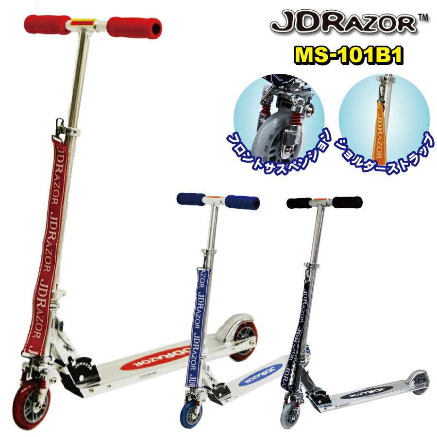 JD Razor キックボード 【5/15まで★P10倍！】【無料ラッピング・プロテクター】JDRAZOR MS-101B1 キックボード キックスケーター キックスクーター 子供 大人 6歳 ブレーキ付 4インチ ストラップ付 フロントサスペンション 送料無料