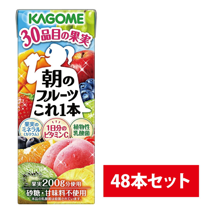 【訳あり半額！】カゴメ 朝のフルーツこれ一本 リーフパック 200ml×48本 賞味期限2023/10/16のサムネイル