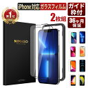 【2枚セット】NIMASO iphone13フィルム iphone13 ガラスフィルム iPhone13 全面保護フィルム iphone13Pro Max フィルムiphone 13 アイフォン 保護フィルム ガイド枠付き