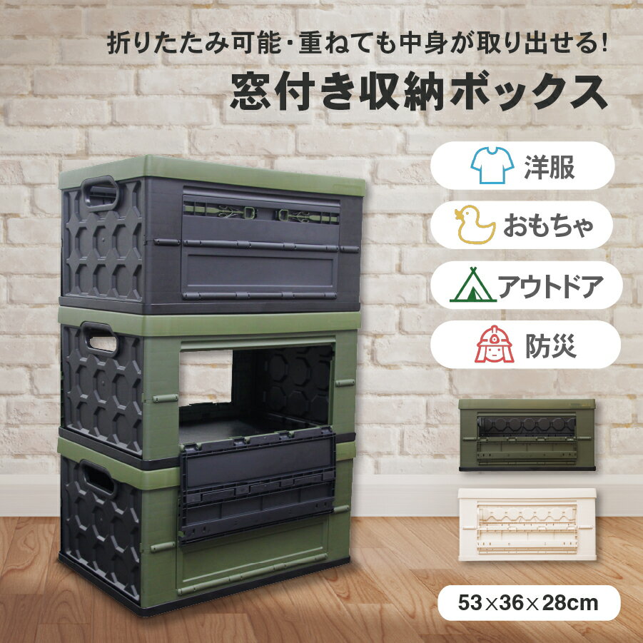 乐天商城 - 【マラソン中P3倍】窓付 収納ボックス 折りたたみ コンテナボックス サイズ：53x36x28cm防災箱 防災備蓄 折りたたみ 蓋つき コンテナ 窓付 積み重ね おしゃれ 収納ケース 便利 整理アウトドア リビング 車両用 キャンプ