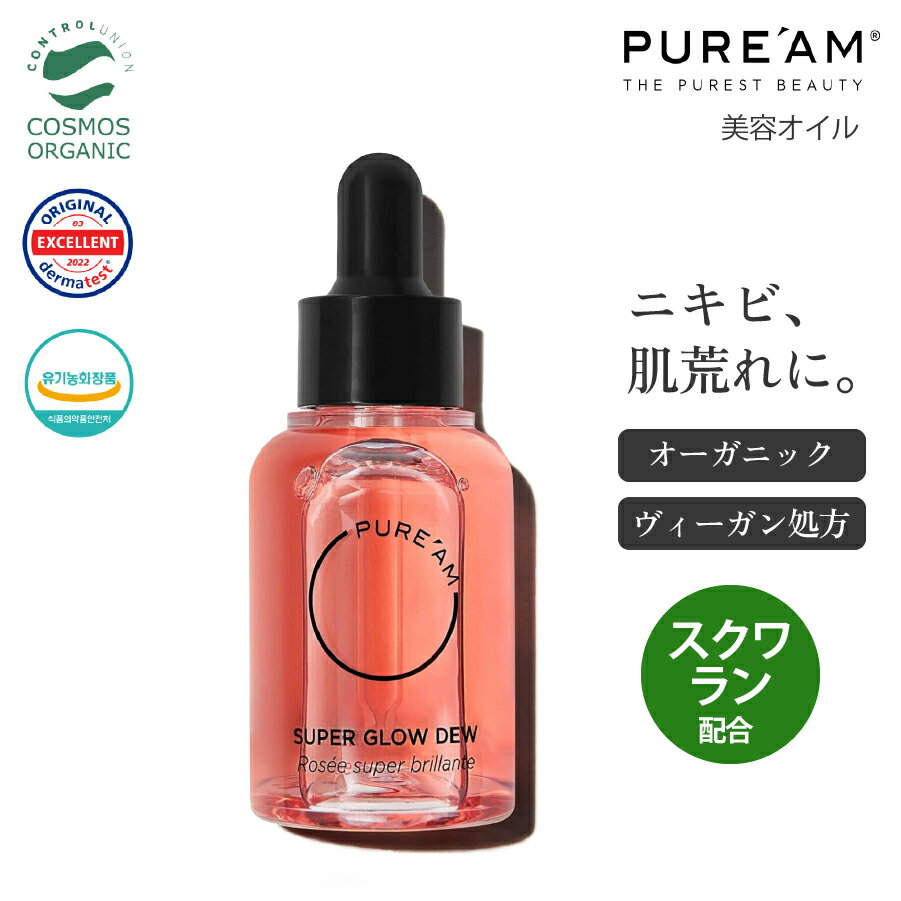 【使用期限：2024/12までのため大セール】PURE'AM ピュアアム オーガニック 美容液 オイル COSMOSオーガニック認定 ヴィーガン 動物実験フリー オーガニックコスメ スキンケア 化粧品 乾燥肌 敏感肌 ニキビ 韓国コスメ 輸入コスメ 鎮静 毛穴 スクワラン エイジングケア