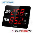 HATUSOKU 業務用 大画面 デジタル温湿度計 【日本語表記タイプ】HSK-2201-02170×210×25mm マイナス40℃?プラス80℃ 温度計 湿度計 アラーム 校正機能 LED 大型 壁掛け スタンド 熱中症対策 感染症対策 乾燥対策(3)