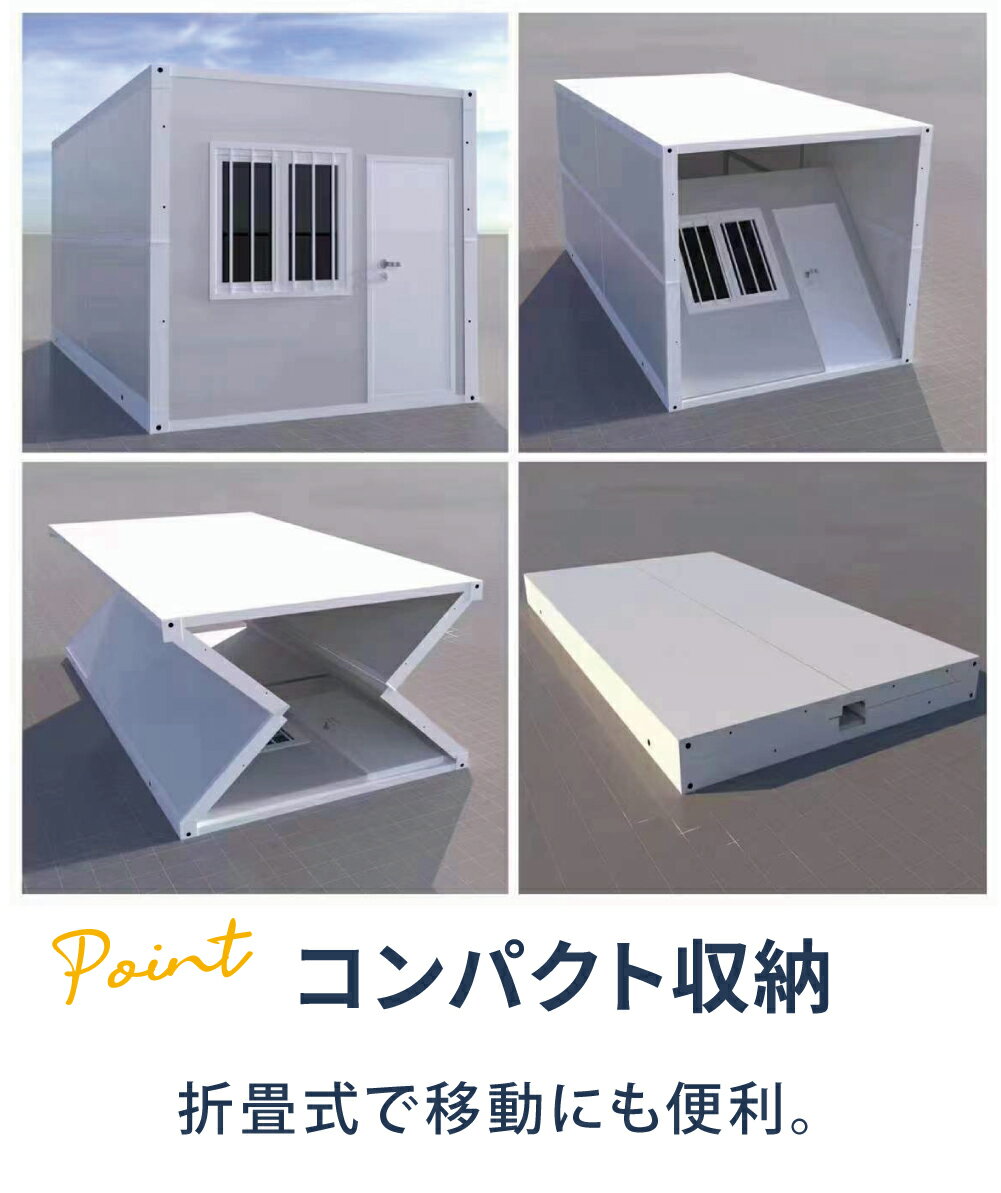 コンテナハウス 10-1-970 コンパクト 折畳式 便利 住居 事務所 倉庫 コテージ 店舗...