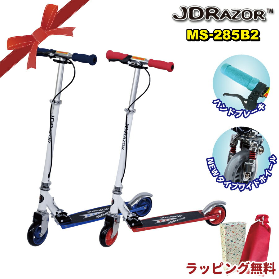 JDRAZOR MS-285B2 キックボード キックスケーター キックスクーター 子供 大人 6歳 ブレーキ付 5インチ..