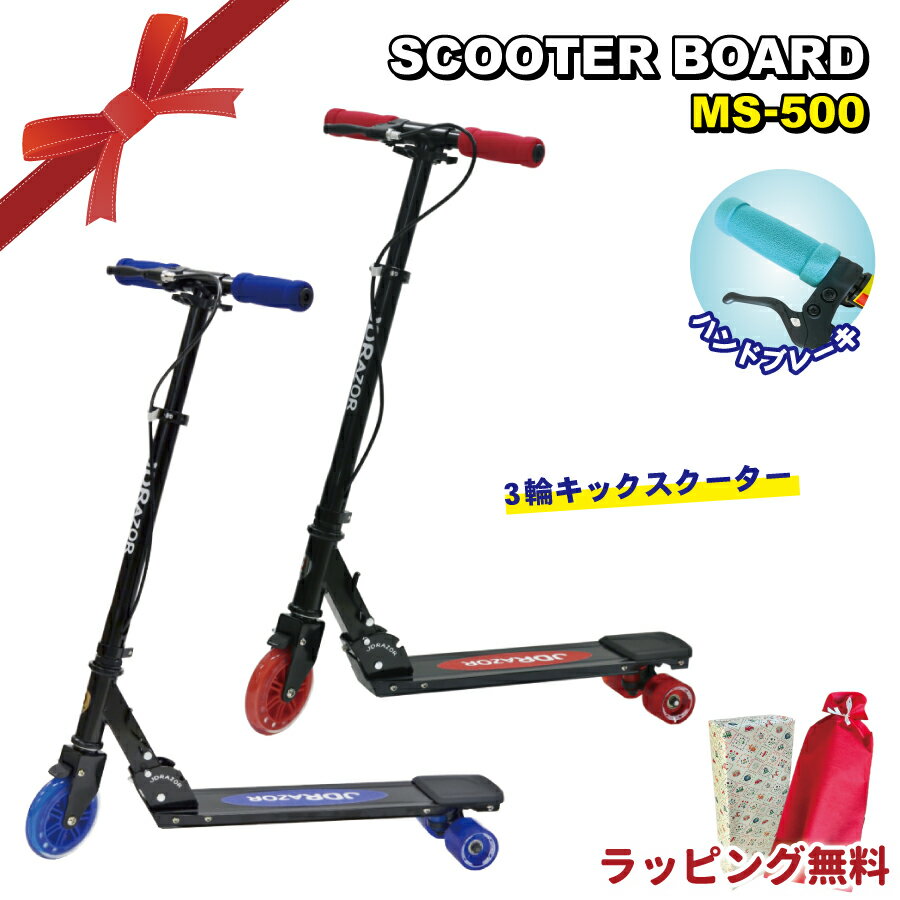 JD RAZOR 500 MS-500 3輪 三輪 キックボード キックスケーター スケートボード スクーターボード 子供 ..