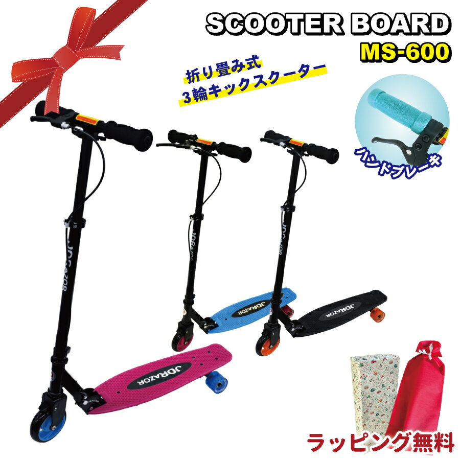 JD RAZOR 600 MS-600 3輪 三輪 キックボード キックスケーター スケートボード スクーターボード 子供 ..