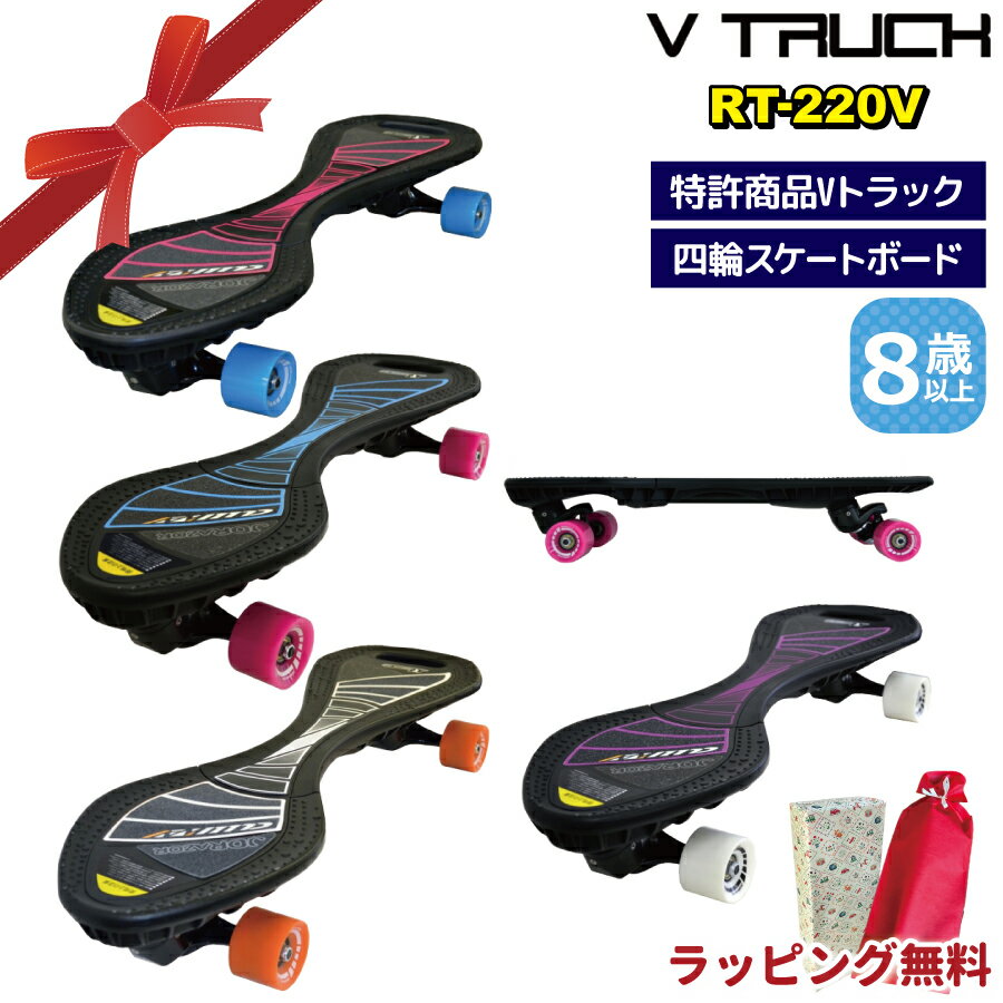 V TRUCK CULLINAN RT-220V キックボード キックスケーター スケートボード Jボード 子供 大人 8歳 ジェ..