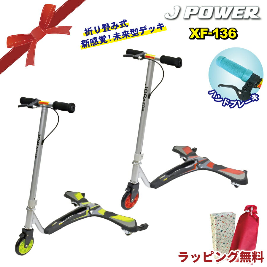 J POWER 136 XF-136 JDRAZOR キックボード キックスケーター スケートボード 子供 大人 6歳 ジェイパワ..