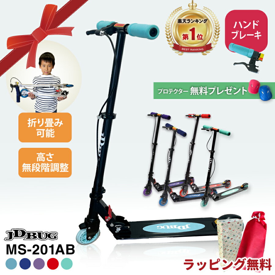 【無料ラッピング】【楽天1位！】【当店オリジナル】JD BUG MS-201AB.S キックボード キックスターター..