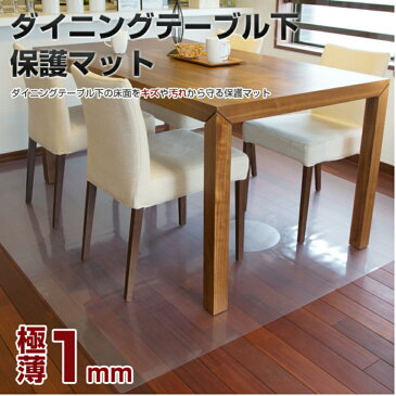 『当店P10倍！39ショップ買いまわり19日20時から』180cm×200cm 透明ダイニングテーブル 床保護マット 極薄1mm厚 アキレス 透明 床 キズ防止 日本製 防汚 ダイニング保護 送料無料