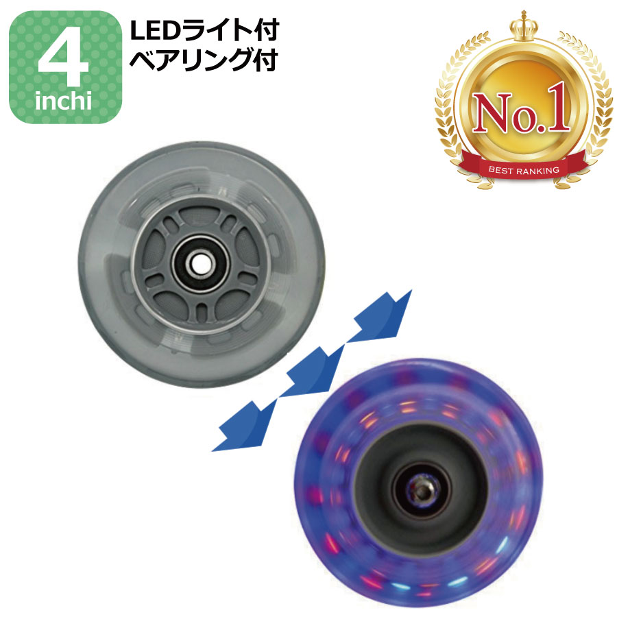 【楽天ランキング1冠獲得！】LEDライト付ホイール ベアリング付 1個 JD RAZOR JD BUG MS-102LED 対応 4インチ クリア 交換用 ホイール ..