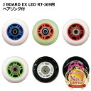 【2冠達成!】J BOARD EX RT-169用 ホイール 1個 ベアリング付 交換用 ホイール キックボード キックスケーター