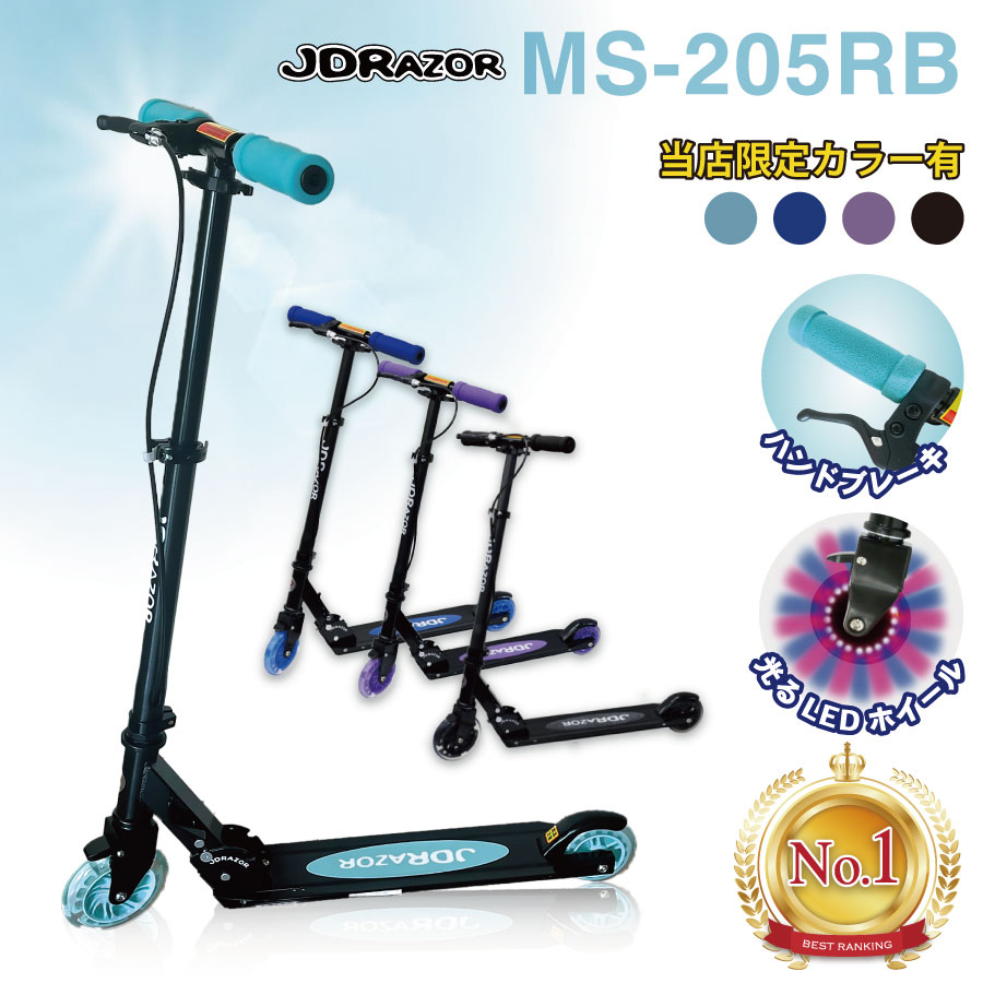 【楽天1位6冠達成！】【当店限定カラー】JDRAZOR MS-205RB キックボード キックスケーター キックスクーター 子供 大人 6歳 ブレーキ付 フロントブレーキ 5インチ 4インチ 光る LED 送料無料