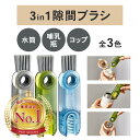 【今だけ1+1】【ワンコイン】【楽天1位!】【送料無料】3 in1 隙間ブラシ水筒ブラシ 水筒クリーナー ボトルブラシ 水筒すき間洗いブラシ 哺乳瓶ブラシgap...