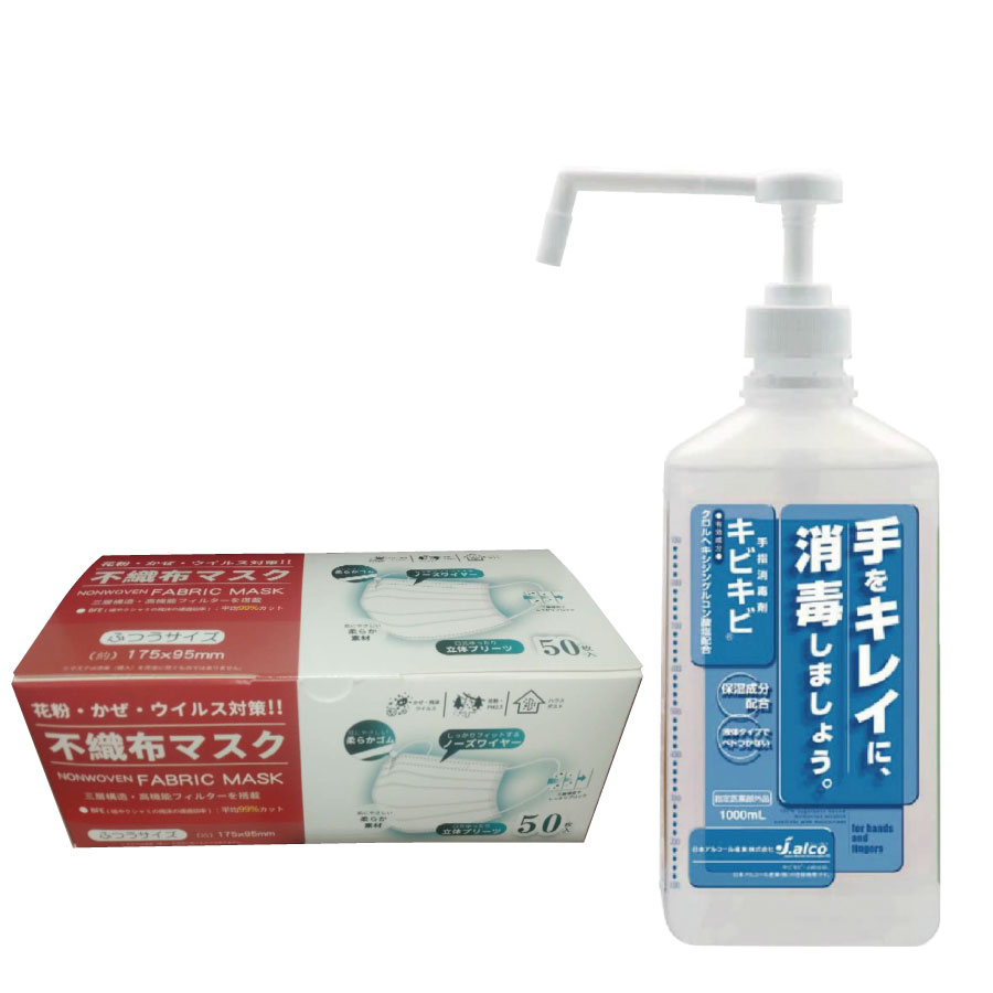 【在庫あり即納】アルコールハンドスプレーと使い捨てマスクのセット手指消毒剤「キビキビ」1000ml 速乾性スプレー 天然素材 さとうきび原料発酵アルコール ユーカリ油配合 ハンドスプレー 不織布 立体マスク 50枚入 使い捨て 薄方立体三層構造