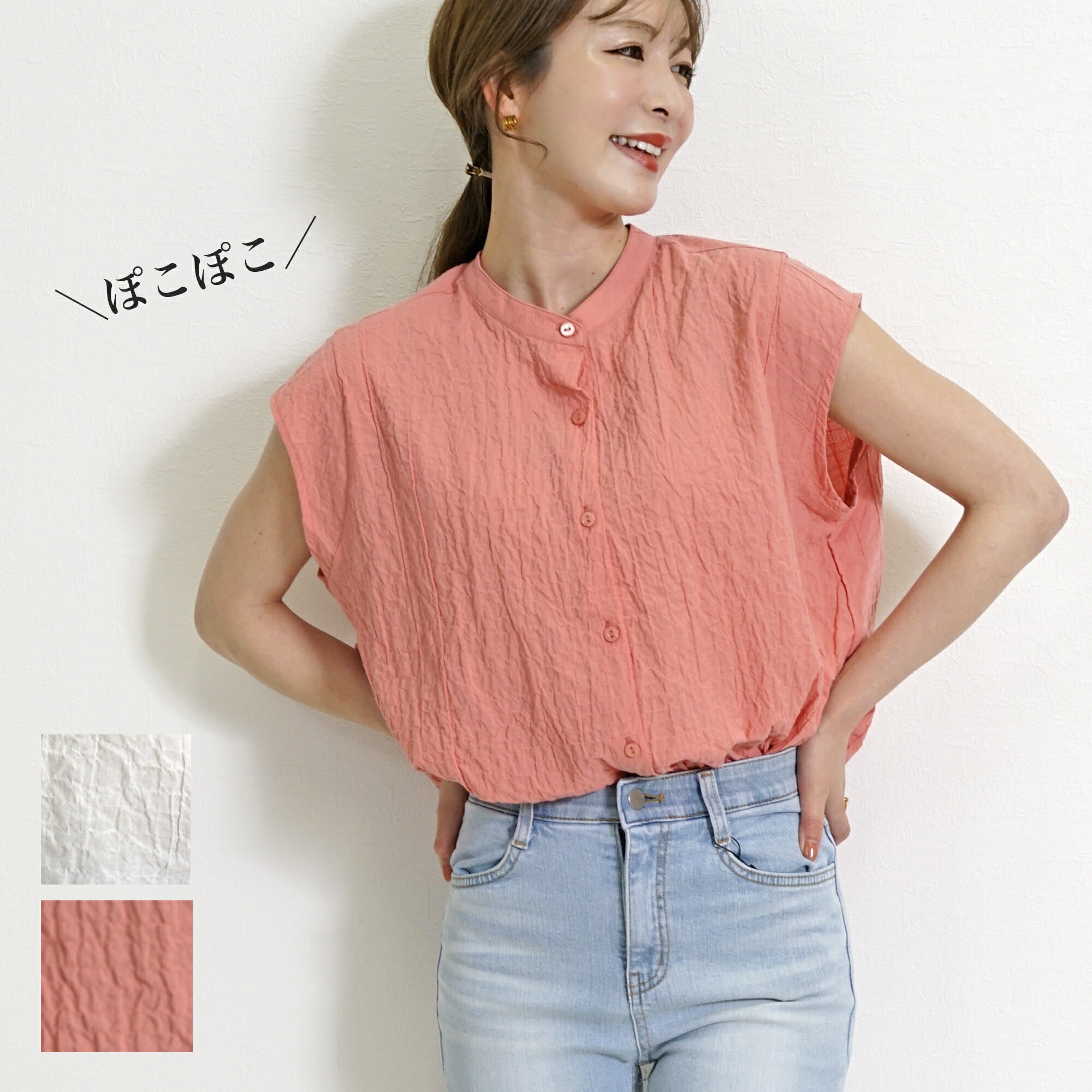 ノースリーブ ブラウス 前開き シャツ レディース ワッシャー ぽこぽこ ジャガード エンボス 前開き フレンチスリーブ 綿 コットン ノーカラー バンドカラー 二の腕 ポコポコ ヨークギャザー カジュアル 春夏 白 ピンク シワになりにくいのサムネイル