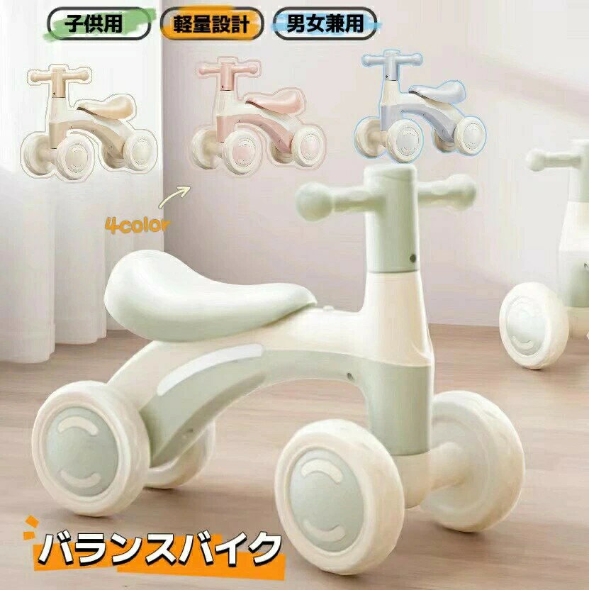 子供用4輪車 乗用玩具 バランス 幼児用バランスバイク サイクル ペダルなしの幼児用 倒れにくい ペダルなし 男の子 女の子 1-5歳 前後4輪 組み立て簡単 ...