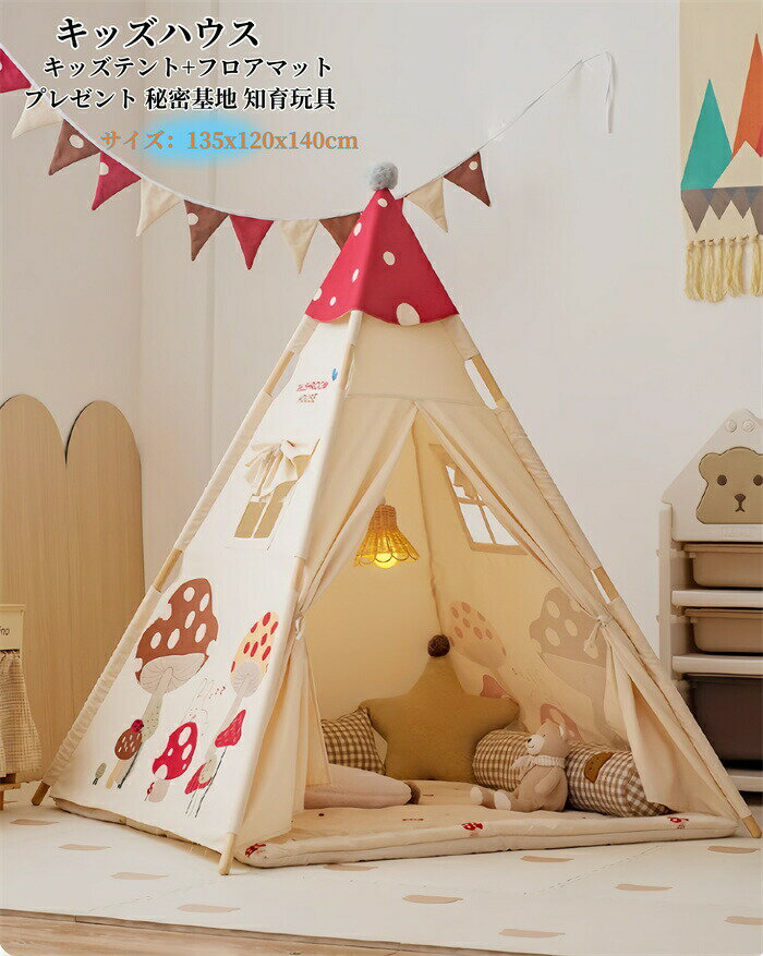 商品詳細キーワード 知育玩具 創造力 テントハウス プリンセス城型 テントハウス キッズテント ハウス 出産祝い 小学生 子供の日 クリスマス 新年 プレゼント 折りたたみ式 プレイテント 簡易テント 子供部屋 キャンプ プレイハウス キッズテント ままごと 子供テント 秘密基地 男の子 女の子 ゲームハウス プレイテント 睡眠テント ゲームハウス お姫様 隠れ家 独立空間 部屋テント 可愛い 誕生日 クリスマス ギフト商品内容 キッズテント+フロアマット（他の人形など飾りものは付属しておりません）素材 ポリエステル、PVC、木材など年齢 6ヶ月~12歳サイズ(単位：cm) 135x120x140cm商品について ご注意：配送の関係上、シワがついている場合がございます。 洗濯時は色物と避けて洗濯してください。 サイズについて、素人の採寸なので、若干誤差±3cmがございますが、ご了承くださいませ。 商品写真はできる限り実物の色に近づけるよう加工しておりますが、お客様が使用するパソコンのモニター設定や部屋の照明により多少、色の変化が感じられる場合がございます。 機械による生産の為、生地の継ぎ目の若干のズレやほつれなど、形やサイズに多少の誤差が生じる場合がございます。発送について 配送予定 : 6-8日以内に発送（店舗休業日を除く） 在庫確認、配送状況、休日を間にする事により、予定より遅くなる可能性がございます。商品詳細キーワード知育玩具 創造力 テントハウス プリンセス城型 テントハウス キッズテント ハウス 出産祝い 小学生 子供の日 クリスマス 新年 プレゼント 折りたたみ式 プレイテント 簡易テント 子供部屋 キャンプ プレイハウス キッズテント ままごと 子供テント 秘密基地 男の子 女の子 ゲームハウス プレイテント 睡眠テント ゲームハウス お姫様 隠れ家 独立空間 部屋テント 可愛い 誕生日 クリスマス ギフト商品内容キッズテント+フロアマット（他の人形など飾りものは付属しておりません）素材ポリエステル、PVC、木材など年齢6ヶ月~12歳サイズ(単位：cm)135x120x140cm商品についてご注意：配送の関係上、シワがついている場合がございます。 洗濯時は色物と避けて洗濯してください。 サイズについて、素人の採寸なので、若干誤差±3cmがございますが、ご了承くださいませ。 商品写真はできる限り実物の色に近づけるよう加工しておりますが、お客様が使用するパソコンのモニター設定や部屋の照明により多少、色の変化が感じられる場合がございます。 機械による生産の為、生地の継ぎ目の若干のズレやほつれなど、形やサイズに多少の誤差が生じる場合がございます。発送について配送予定 : 6-8日以内に発送（店舗休業日を除く） 在庫確認、配送状況、休日を間にする事により、予定より遅くなる可能性がございます。商品詳細キーワード 知育玩具 創造力 テントハウス プリンセス城型 テントハウス キッズテント ハウス 出産祝い 小学生 子供の日 クリスマス 新年 プレゼント 折りたたみ式 プレイテント 簡易テント 子供部屋 キャンプ プレイハウス キッズテント ままごと 子供テント 秘密基地 男の子 女の子 ゲームハウス プレイテント 睡眠テント ゲームハウス お姫様 隠れ家 独立空間 部屋テント 可愛い 誕生日 クリスマス ギフト商品内容 キッズテント+フロアマット（他の人形など飾りものは付属しておりません）素材 ポリエステル、PVC、木材など年齢 6ヶ月~12歳サイズ(単位：cm) 135x120x140cm商品について ご注意：配送の関係上、シワがついている場合がございます。 洗濯時は色物と避けて洗濯してください。 サイズについて、素人の採寸なので、若干誤差±3cmがございますが、ご了承くださいませ。 商品写真はできる限り実物の色に近づけるよう加工しておりますが、お客様が使用するパソコンのモニター設定や部屋の照明により多少、色の変化が感じられる場合がございます。 機械による生産の為、生地の継ぎ目の若干のズレやほつれなど、形やサイズに多少の誤差が生じる場合がございます。発送について 配送予定 : 6-8日以内に発送（店舗休業日を除く） 在庫確認、配送状況、休日を間にする事により、予定より遅くなる可能性がございます。商品詳細キーワード知育玩具 創造力 テントハウス プリンセス城型 テントハウス キッズテント ハウス 出産祝い 小学生 子供の日 クリスマス 新年 プレゼント 折りたたみ式 プレイテント 簡易テント 子供部屋 キャンプ プレイハウス キッズテント ままごと 子供テント 秘密基地 男の子 女の子 ゲームハウス プレイテント 睡眠テント ゲームハウス お姫様 隠れ家 独立空間 部屋テント 可愛い 誕生日 クリスマス ギフト商品内容キッズテント+フロアマット（他の人形など飾りものは付属しておりません）素材ポリエステル、PVC、木材など年齢6ヶ月~12歳サイズ(単位：cm)135x120x140cm商品についてご注意：配送の関係上、シワがついている場合がございます。 洗濯時は色物と避けて洗濯してください。 サイズについて、素人の採寸なので、若干誤差±3cmがございますが、ご了承くださいませ。 商品写真はできる限り実物の色に近づけるよう加工しておりますが、お客様が使用するパソコンのモニター設定や部屋の照明により多少、色の変化が感じられる場合がございます。 機械による生産の為、生地の継ぎ目の若干のズレやほつれなど、形やサイズに多少の誤差が生じる場合がございます。発送について配送予定 : 6-8日以内に発送（店舗休業日を除く） 在庫確認、配送状況、休日を間にする事により、予定より遅くなる可能性がございます。