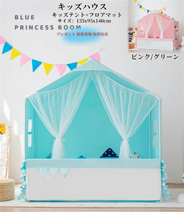 商品詳細キーワード 知育玩具 創造力 テントハウス プリンセス城型 テントハウス キッズテント ハウス 出産祝い 小学生 子供の日 クリスマス 新年 プレゼント 折りたたみ式 プレイテント 簡易テント 子供部屋 キャンプ プレイハウス キッズテント ままごと 子供テント 秘密基地 男の子 女の子 ゲームハウス プレイテント 睡眠テント ゲームハウス お姫様 隠れ家 独立空間 部屋テント 可愛い 誕生日 クリスマス ギフト商品内容 キッズテント+カーテン+フロアマット（他の人形など飾りものは付属しておりません）素材 ポリエステル、PVC、木材など年齢 6ヶ月~12歳サイズ(単位：cm) 135x95x140cm商品について ご注意：配送の関係上、シワがついている場合がございます。 洗濯時は色物と避けて洗濯してください。 サイズについて、素人の採寸なので、若干誤差±3cmがございますが、ご了承くださいませ。 商品写真はできる限り実物の色に近づけるよう加工しておりますが、お客様が使用するパソコンのモニター設定や部屋の照明により多少、色の変化が感じられる場合がございます。 機械による生産の為、生地の継ぎ目の若干のズレやほつれなど、形やサイズに多少の誤差が生じる場合がございます。発送について 配送予定 : 6-8日以内に発送（店舗休業日を除く） 在庫確認、配送状況、休日を間にする事により、予定より遅くなる可能性がございます。商品詳細キーワード知育玩具 創造力 テントハウス プリンセス城型 テントハウス キッズテント ハウス 出産祝い 小学生 子供の日 クリスマス 新年 プレゼント 折りたたみ式 プレイテント 簡易テント 子供部屋 キャンプ プレイハウス キッズテント ままごと 子供テント 秘密基地 男の子 女の子 ゲームハウス プレイテント 睡眠テント ゲームハウス お姫様 隠れ家 独立空間 部屋テント 可愛い 誕生日 クリスマス ギフト商品内容キッズテント+カーテン+フロアマット（他の人形など飾りものは付属しておりません）素材ポリエステル、PVC、木材など年齢6ヶ月~12歳サイズ(単位：cm)135x95x140cm商品についてご注意：配送の関係上、シワがついている場合がございます。 洗濯時は色物と避けて洗濯してください。 サイズについて、素人の採寸なので、若干誤差±3cmがございますが、ご了承くださいませ。 商品写真はできる限り実物の色に近づけるよう加工しておりますが、お客様が使用するパソコンのモニター設定や部屋の照明により多少、色の変化が感じられる場合がございます。 機械による生産の為、生地の継ぎ目の若干のズレやほつれなど、形やサイズに多少の誤差が生じる場合がございます。発送について配送予定 : 6-8日以内に発送（店舗休業日を除く） 在庫確認、配送状況、休日を間にする事により、予定より遅くなる可能性がございます。商品詳細キーワード 知育玩具 創造力 テントハウス プリンセス城型 テントハウス キッズテント ハウス 出産祝い 小学生 子供の日 クリスマス 新年 プレゼント 折りたたみ式 プレイテント 簡易テント 子供部屋 キャンプ プレイハウス キッズテント ままごと 子供テント 秘密基地 男の子 女の子 ゲームハウス プレイテント 睡眠テント ゲームハウス お姫様 隠れ家 独立空間 部屋テント 可愛い 誕生日 クリスマス ギフト商品内容 キッズテント+カーテン+フロアマット（他の人形など飾りものは付属しておりません）素材 ポリエステル、PVC、木材など年齢 6ヶ月~12歳サイズ(単位：cm) 135x95x140cm商品について ご注意：配送の関係上、シワがついている場合がございます。 洗濯時は色物と避けて洗濯してください。 サイズについて、素人の採寸なので、若干誤差±3cmがございますが、ご了承くださいませ。 商品写真はできる限り実物の色に近づけるよう加工しておりますが、お客様が使用するパソコンのモニター設定や部屋の照明により多少、色の変化が感じられる場合がございます。 機械による生産の為、生地の継ぎ目の若干のズレやほつれなど、形やサイズに多少の誤差が生じる場合がございます。発送について 配送予定 : 6-8日以内に発送（店舗休業日を除く） 在庫確認、配送状況、休日を間にする事により、予定より遅くなる可能性がございます。商品詳細キーワード知育玩具 創造力 テントハウス プリンセス城型 テントハウス キッズテント ハウス 出産祝い 小学生 子供の日 クリスマス 新年 プレゼント 折りたたみ式 プレイテント 簡易テント 子供部屋 キャンプ プレイハウス キッズテント ままごと 子供テント 秘密基地 男の子 女の子 ゲームハウス プレイテント 睡眠テント ゲームハウス お姫様 隠れ家 独立空間 部屋テント 可愛い 誕生日 クリスマス ギフト商品内容キッズテント+カーテン+フロアマット（他の人形など飾りものは付属しておりません）素材ポリエステル、PVC、木材など年齢6ヶ月~12歳サイズ(単位：cm)135x95x140cm商品についてご注意：配送の関係上、シワがついている場合がございます。 洗濯時は色物と避けて洗濯してください。 サイズについて、素人の採寸なので、若干誤差±3cmがございますが、ご了承くださいませ。 商品写真はできる限り実物の色に近づけるよう加工しておりますが、お客様が使用するパソコンのモニター設定や部屋の照明により多少、色の変化が感じられる場合がございます。 機械による生産の為、生地の継ぎ目の若干のズレやほつれなど、形やサイズに多少の誤差が生じる場合がございます。発送について配送予定 : 6-8日以内に発送（店舗休業日を除く） 在庫確認、配送状況、休日を間にする事により、予定より遅くなる可能性がございます。