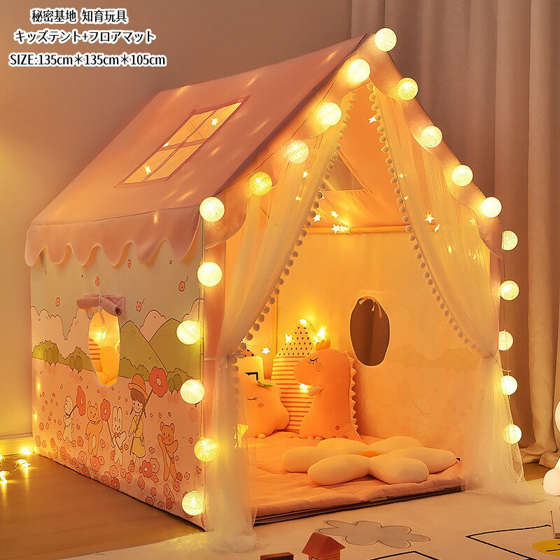 キーワード：知育玩具 創造力 テントハウス プリンセス城型 テントハウス キッズテント ハウス 出産祝い 小学生 子供の日 クリスマス 新年 プレゼント 折りたたみ式 プレイテント 簡易テント 子供部屋 キャンプ プレイハウス キッズテント ままごと 子供テント 秘密基地 男の子 女の子 ゲームハウス プレイテント 睡眠テント ゲームハウス お姫様 隠れ家 独立空間 部屋テント 可愛い 誕生日 クリスマス ギフト室内外を問わず、おもちゃ、おままごと、テントハウス、秘密基地や知育玩具などとして遊びに最適です！お子様の想像力も豊かにしてくれます。商品名：キッズテントセット内容：キッズテント+フロアマット（他の人形など飾りものは付属しておりません）素材：ポリエステル、PVCなどカラー：写真通り年齢：6ヶ月~12歳付属品：なしサイズ：135cm＊135cm＊105cm商品機能：子供用ベッド/独立した空間 /ゲームハウスサイズについて、素人の採寸なので、若干誤差±3cmがございますが、ご了承くださいませ。商品写真はできる限り実物の色に近づけるよう加工しておりますが、お客様が使用するパソコンのモニター設定や部屋の照明により多少、色の変化が感じられる場合がございます。機械による生産の為、生地の継ぎ目の若干のズレやほつれなど、形やサイズに多少の誤差が生じる場合がございます。キーワード：知育玩具 創造力 テントハウス プリンセス城型 テントハウス キッズテント ハウス 出産祝い 小学生 子供の日 クリスマス 新年 プレゼント 折りたたみ式 プレイテント 簡易テント 子供部屋 キャンプ プレイハウス キッズテント ままごと 子供テント 秘密基地 男の子 女の子 ゲームハウス プレイテント 睡眠テント ゲームハウス お姫様 隠れ家 独立空間 部屋テント 可愛い 誕生日 クリスマス ギフト室内外を問わず、おもちゃ、おままごと、テントハウス、秘密基地や知育玩具などとして遊びに最適です！お子様の想像力も豊かにしてくれます。商品名：キッズテントセット内容：キッズテント+フロアマット（他の人形など飾りものは付属しておりません）素材：ポリエステル、PVCなどカラー：写真通り年齢：6ヶ月~12歳付属品：なしサイズ：135cm＊135cm＊105cm商品機能：子供用ベッド/独立した空間 /ゲームハウスサイズについて、素人の採寸なので、若干誤差±3cmがございますが、ご了承くださいませ。商品写真はできる限り実物の色に近づけるよう加工しておりますが、お客様が使用するパソコンのモニター設定や部屋の照明により多少、色の変化が感じられる場合がございます。機械による生産の為、生地の継ぎ目の若干のズレやほつれなど、形やサイズに多少の誤差が生じる場合がございます。キーワード：知育玩具 創造力 テントハウス プリンセス城型 テントハウス キッズテント ハウス 出産祝い 小学生 子供の日 クリスマス 新年 プレゼント 折りたたみ式 プレイテント 簡易テント 子供部屋 キャンプ プレイハウス キッズテント ままごと 子供テント 秘密基地 男の子 女の子 ゲームハウス プレイテント 睡眠テント ゲームハウス お姫様 隠れ家 独立空間 部屋テント 可愛い 誕生日 クリスマス ギフト室内外を問わず、おもちゃ、おままごと、テントハウス、秘密基地や知育玩具などとして遊びに最適です！お子様の想像力も豊かにしてくれます。商品名：キッズテントセット内容：キッズテント+フロアマット（他の人形など飾りものは付属しておりません）素材：ポリエステル、PVCなどカラー：写真通り年齢：6ヶ月~12歳付属品：なしサイズ：135cm＊135cm＊105cm商品機能：子供用ベッド/独立した空間 /ゲームハウスサイズについて、素人の採寸なので、若干誤差±3cmがございますが、ご了承くださいませ。商品写真はできる限り実物の色に近づけるよう加工しておりますが、お客様が使用するパソコンのモニター設定や部屋の照明により多少、色の変化が感じられる場合がございます。機械による生産の為、生地の継ぎ目の若干のズレやほつれなど、形やサイズに多少の誤差が生じる場合がございます。キーワード：知育玩具 創造力 テントハウス プリンセス城型 テントハウス キッズテント ハウス 出産祝い 小学生 子供の日 クリスマス 新年 プレゼント 折りたたみ式 プレイテント 簡易テント 子供部屋 キャンプ プレイハウス キッズテント ままごと 子供テント 秘密基地 男の子 女の子 ゲームハウス プレイテント 睡眠テント ゲームハウス お姫様 隠れ家 独立空間 部屋テント 可愛い 誕生日 クリスマス ギフト室内外を問わず、おもちゃ、おままごと、テントハウス、秘密基地や知育玩具などとして遊びに最適です！お子様の想像力も豊かにしてくれます。商品名：キッズテントセット内容：キッズテント+フロアマット（他の人形など飾りものは付属しておりません）素材：ポリエステル、PVCなどカラー：写真通り年齢：6ヶ月~12歳付属品：なしサイズ：135cm＊135cm＊105cm商品機能：子供用ベッド/独立した空間 /ゲームハウスサイズについて、素人の採寸なので、若干誤差±3cmがございますが、ご了承くださいませ。商品写真はできる限り実物の色に近づけるよう加工しておりますが、お客様が使用するパソコンのモニター設定や部屋の照明により多少、色の変化が感じられる場合がございます。機械による生産の為、生地の継ぎ目の若干のズレやほつれなど、形やサイズに多少の誤差が生じる場合がございます。