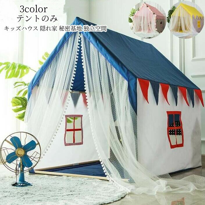 室内外を問わず、おもちゃ、おままごと、テントハウス、秘密基地や知育玩具などとして遊びに最適です！お子様の想像力も豊かにしてくれます。商品名：キッズテント素材：ポリエステル、PVCなどセット内容：テント（他の人形など飾りものは付属しておりません）カラー：ピンク　イエロー　ブルー年齢：6ヶ月~12歳付属品：なしキーワード：知育玩具 創造力 テントハウス プリンセス城型 テントハウス キッズテント ハウス 出産祝い 小学生 子供の日 クリスマス 新年 プレゼント 折りたたみ式 プレイテント 簡易テント 子供部屋キャンプ プレイハウス キッズテント ままごと 子供テント 秘密基地 男の子 女の子 ゲームハウス プレイテント 睡眠テント ゲームハウス お姫様 隠れ家 独立空間 部屋テント 可愛い 誕生日 クリスマス ギフトサイズ：100*126*120cm商品機能：子供用ベッド/独立した空間 /ゲームハウスサイズについて、素人の採寸なので、若干誤差±3cmがございますが、ご了承くださいませ。商品写真はできる限り実物の色に近づけるよう加工しておりますが、お客様が使用するパソコンのモニター設定や部屋の照明により多少、色の変化が感じられる場合がございます。機械による生産の為、生地の継ぎ目の若干のズレやほつれなど、形やサイズに多少の誤差が生じる場合がございます。室内外を問わず、おもちゃ、おままごと、テントハウス、秘密基地や知育玩具などとして遊びに最適です！お子様の想像力も豊かにしてくれます。商品名：キッズテント素材：ポリエステル、PVCなどセット内容：テント（他の人形など飾りものは付属しておりません）カラー：ピンク　イエロー　ブルー年齢：6ヶ月~12歳付属品：なしキーワード：知育玩具 創造力 テントハウス プリンセス城型 テントハウス キッズテント ハウス 出産祝い 小学生 子供の日 クリスマス 新年 プレゼント 折りたたみ式 プレイテント 簡易テント 子供部屋キャンプ プレイハウス キッズテント ままごと 子供テント 秘密基地 男の子 女の子 ゲームハウス プレイテント 睡眠テント ゲームハウス お姫様 隠れ家 独立空間 部屋テント 可愛い 誕生日 クリスマス ギフトサイズ：100*126*120cm商品機能：子供用ベッド/独立した空間 /ゲームハウスサイズについて、素人の採寸なので、若干誤差±3cmがございますが、ご了承くださいませ。商品写真はできる限り実物の色に近づけるよう加工しておりますが、お客様が使用するパソコンのモニター設定や部屋の照明により多少、色の変化が感じられる場合がございます。機械による生産の為、生地の継ぎ目の若干のズレやほつれなど、形やサイズに多少の誤差が生じる場合がございます。室内外を問わず、おもちゃ、おままごと、テントハウス、秘密基地や知育玩具などとして遊びに最適です！お子様の想像力も豊かにしてくれます。商品名：キッズテント素材：ポリエステル、PVCなどセット内容：テント（他の人形など飾りものは付属しておりません）カラー：ピンク　イエロー　ブルー年齢：6ヶ月~12歳付属品：なしキーワード：知育玩具 創造力 テントハウス プリンセス城型 テントハウス キッズテント ハウス 出産祝い 小学生 子供の日 クリスマス 新年 プレゼント 折りたたみ式 プレイテント 簡易テント 子供部屋キャンプ プレイハウス キッズテント ままごと 子供テント 秘密基地 男の子 女の子 ゲームハウス プレイテント 睡眠テント ゲームハウス お姫様 隠れ家 独立空間 部屋テント 可愛い 誕生日 クリスマス ギフトサイズ：100*126*120cm商品機能：子供用ベッド/独立した空間 /ゲームハウスサイズについて、素人の採寸なので、若干誤差±3cmがございますが、ご了承くださいませ。商品写真はできる限り実物の色に近づけるよう加工しておりますが、お客様が使用するパソコンのモニター設定や部屋の照明により多少、色の変化が感じられる場合がございます。機械による生産の為、生地の継ぎ目の若干のズレやほつれなど、形やサイズに多少の誤差が生じる場合がございます。室内外を問わず、おもちゃ、おままごと、テントハウス、秘密基地や知育玩具などとして遊びに最適です！お子様の想像力も豊かにしてくれます。商品名：キッズテント素材：ポリエステル、PVCなどセット内容：テント（他の人形など飾りものは付属しておりません）カラー：ピンク　イエロー　ブルー年齢：6ヶ月~12歳付属品：なしキーワード：知育玩具 創造力 テントハウス プリンセス城型 テントハウス キッズテント ハウス 出産祝い 小学生 子供の日 クリスマス 新年 プレゼント 折りたたみ式 プレイテント 簡易テント 子供部屋キャンプ プレイハウス キッズテント ままごと 子供テント 秘密基地 男の子 女の子 ゲームハウス プレイテント 睡眠テント ゲームハウス お姫様 隠れ家 独立空間 部屋テント 可愛い 誕生日 クリスマス ギフトサイズ：100*126*120cm商品機能：子供用ベッド/独立した空間 /ゲームハウスサイズについて、素人の採寸なので、若干誤差±3cmがございますが、ご了承くださいませ。商品写真はできる限り実物の色に近づけるよう加工しておりますが、お客様が使用するパソコンのモニター設定や部屋の照明により多少、色の変化が感じられる場合がございます。機械による生産の為、生地の継ぎ目の若干のズレやほつれなど、形やサイズに多少の誤差が生じる場合がございます。