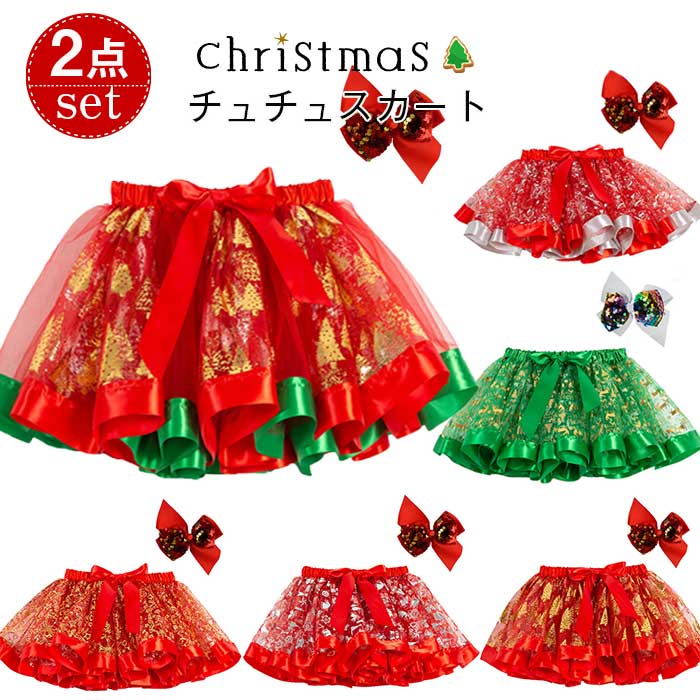 チュチュ スカート キッズ ハロウィン クリスマス 衣装 キッズ ベビー 女の子 チュチュスカート 赤レッド クリーン カラフルパニエ バレエドレス 子供用 ク...