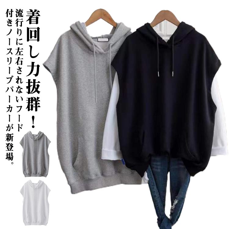 ベスト レディース フード付き 春秋 袖なし 春秋 カットソーベスト ノースリーブ パーカー スポーツウ..