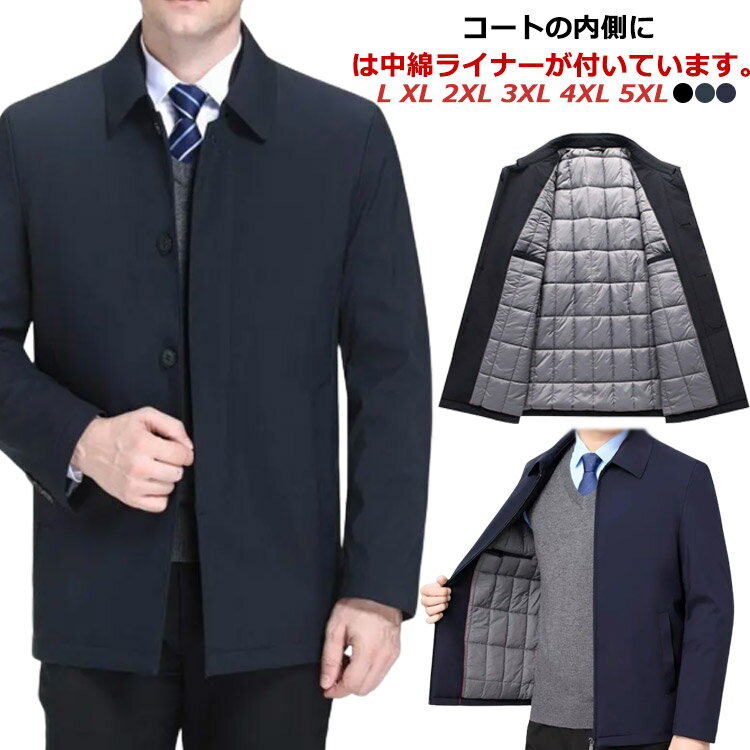 ジャケット 秋 裏キルティング ギフト あたっか 防寒 冬 暖かい 中綿コート ステンカラーコート ビジネス 厚手 ビジネスコート 中綿入り 無地 スプリングコート 中綿ライナー付き アウター カジュアル テーラード 春服 秋服 冬物 通勤 プレゼント 父の日 メンズ