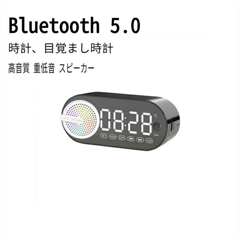 bluetooth スピーカー ポータブルスピーカー 持ち運び ワイヤレススピーカー コンパクト マイク HIFI 高音質 TWS対応 テレビ用 アウトドア キャンプ ギフト 新生活 目覚まし時計