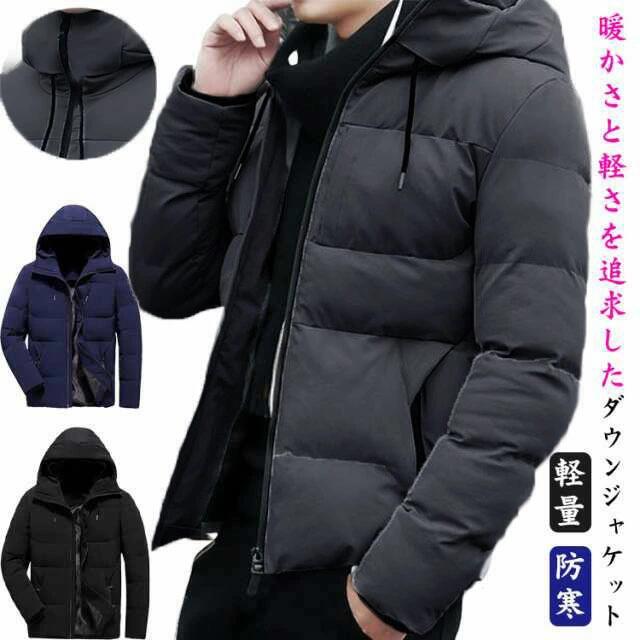 ダウンジャケット メンズ 極暖ダウン ダウン ジャケット 防寒 秋 冬 ファッション ...