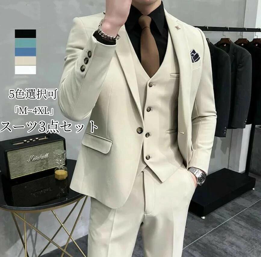 人気新作 パンツスーツ スリーピース メンズ 3点セット タキシード 白 演奏会 発表会 おしゃれスーツ 紳士服 礼服 メンズスーツ フォーマルスーツ 結婚式 二次会 ビジネススーツ リクルートスーツ オフィス 通勤